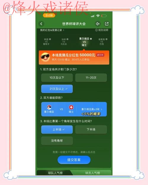 世界杯竞猜：如何找到安全的最新网址指南