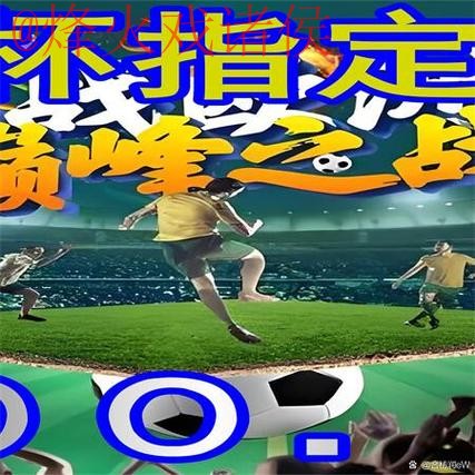 如何进行世界杯外围注册指南 如何进行世界杯外围注册指南