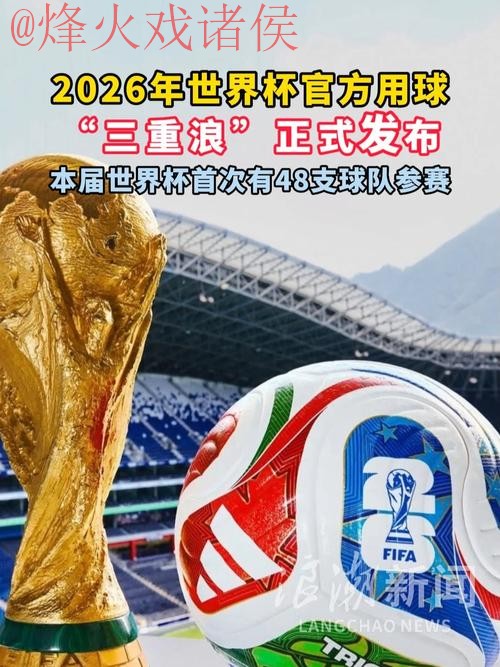 2026世界杯稳定买球策略推荐 2026世界杯稳定买球策略推荐
