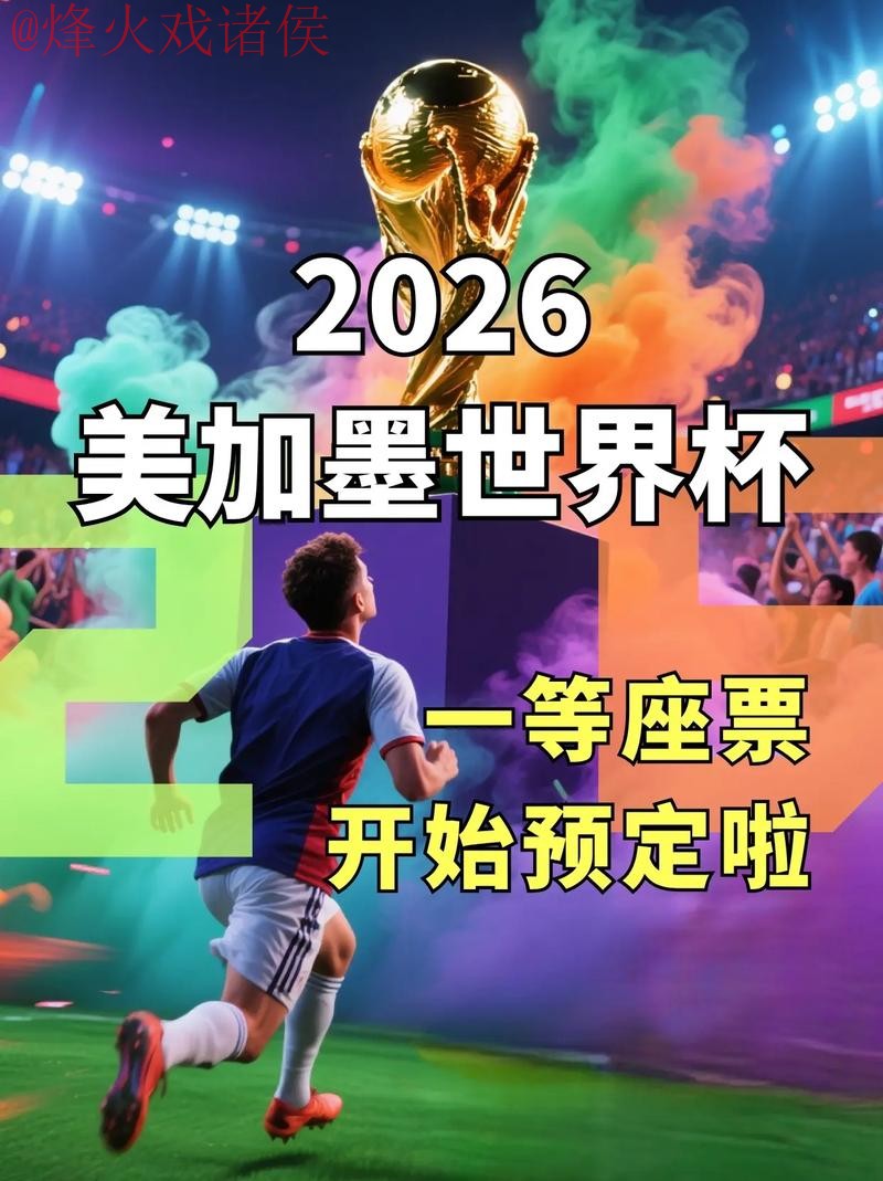 2026世界杯预测下载入口官网地址
